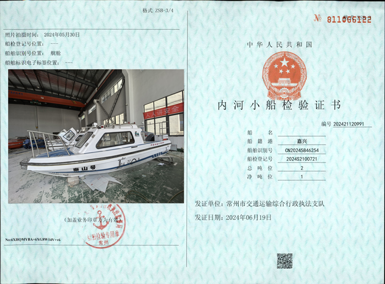 嘉榮1號(hào)證書(shū)(1)-1.jpg