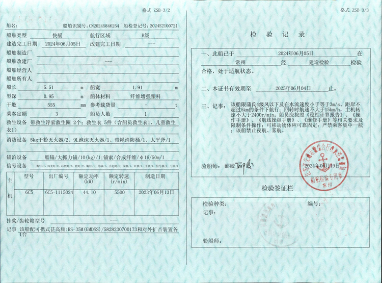 嘉榮1號(hào)證書(shū)(1)-2.jpg