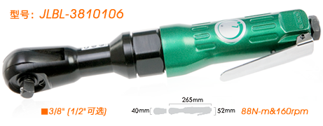 氣動工具3/8"&1/2"前排氣動棘輪扳手